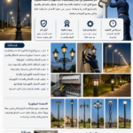 فنى تركيب إنارة الكهرباء والاعمدة الديكورية