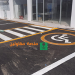 مقاول تخطيط طرق الباحة