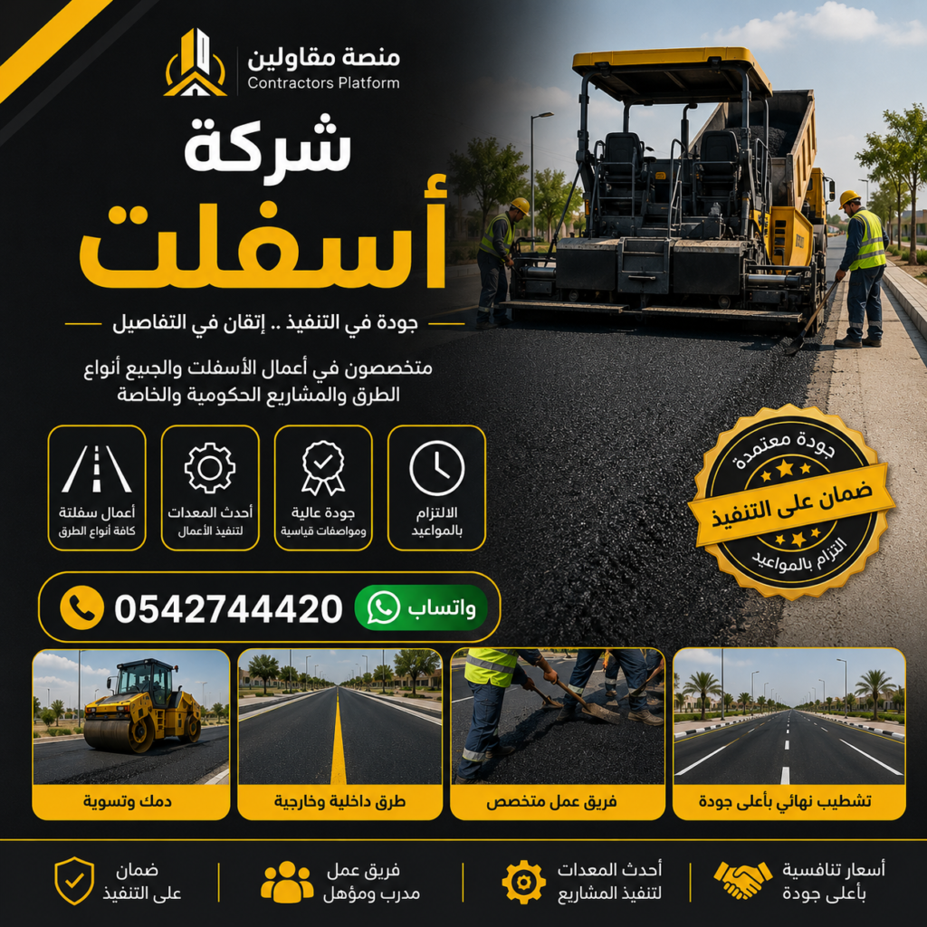 شركة أسفلت