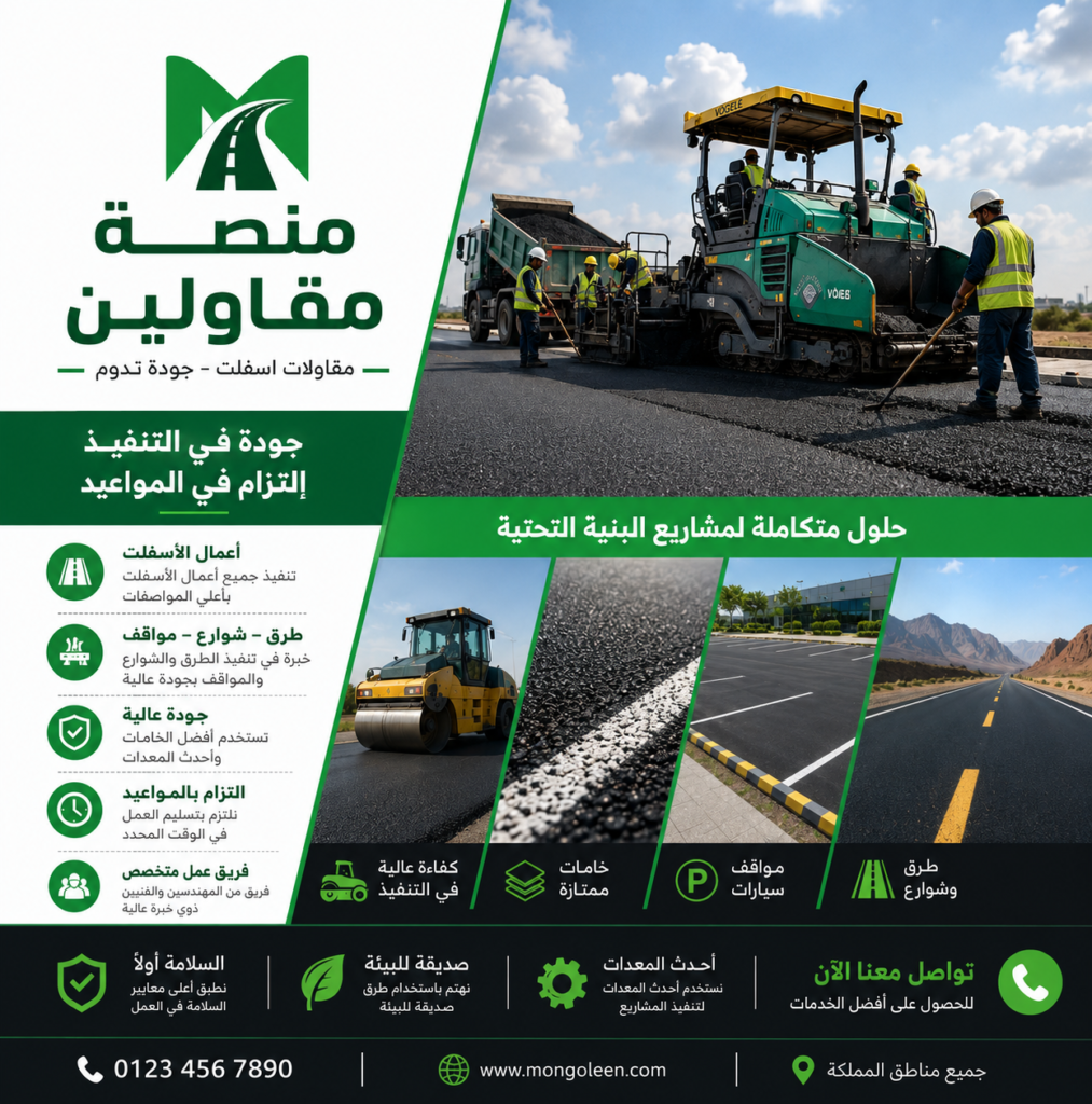 مقاولات أسفلت